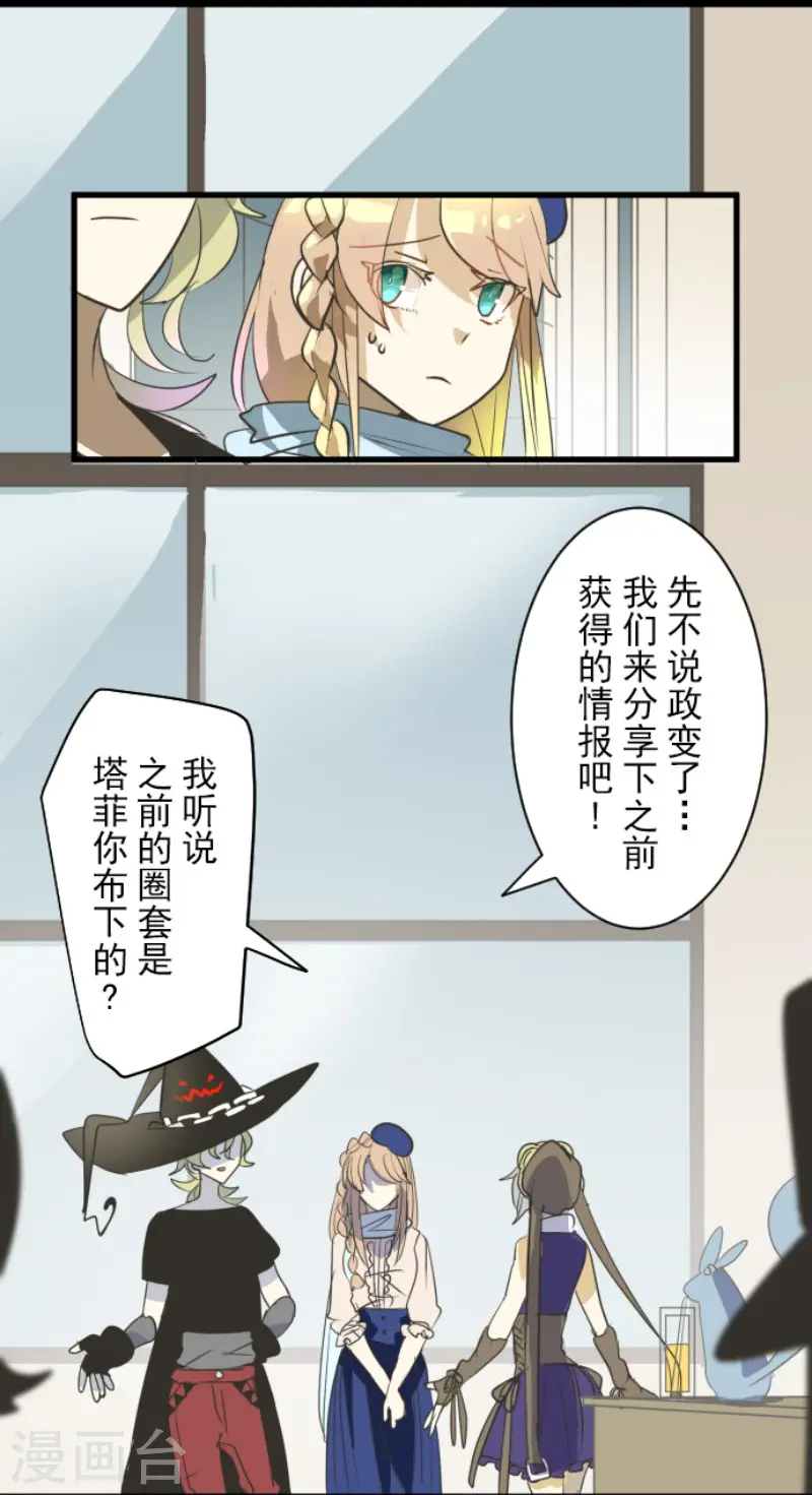 第161话 诱饵计策 第11页
