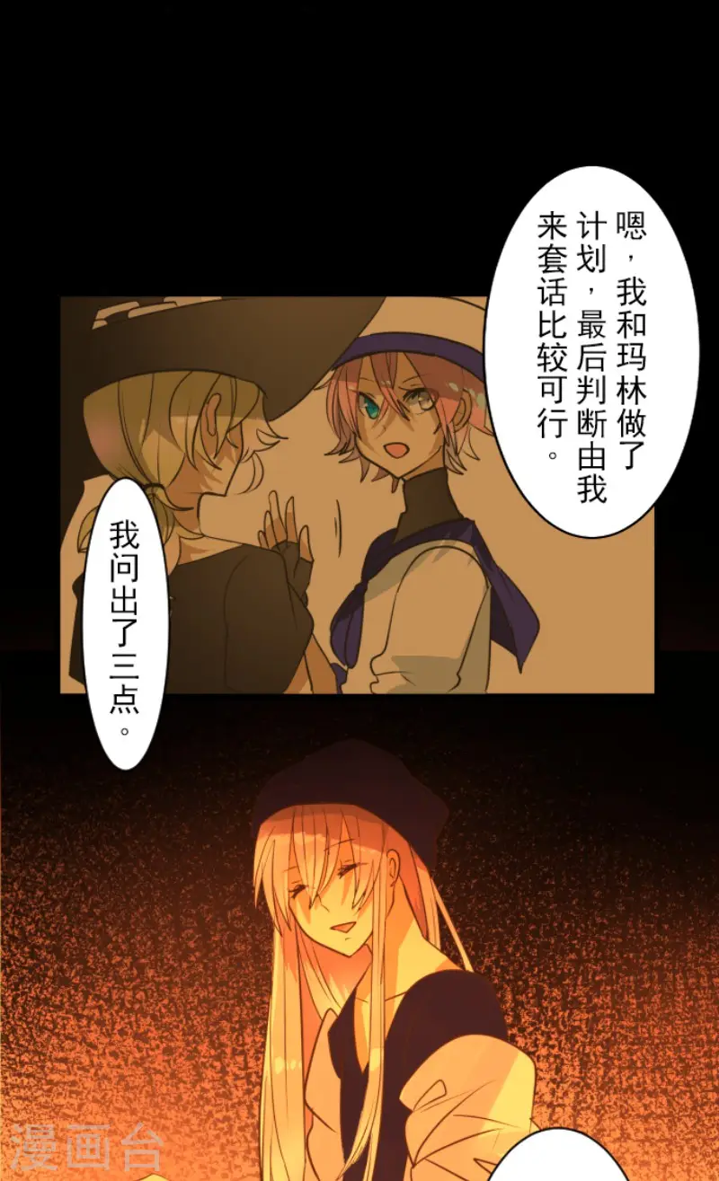 第161话 诱饵计策 第12页