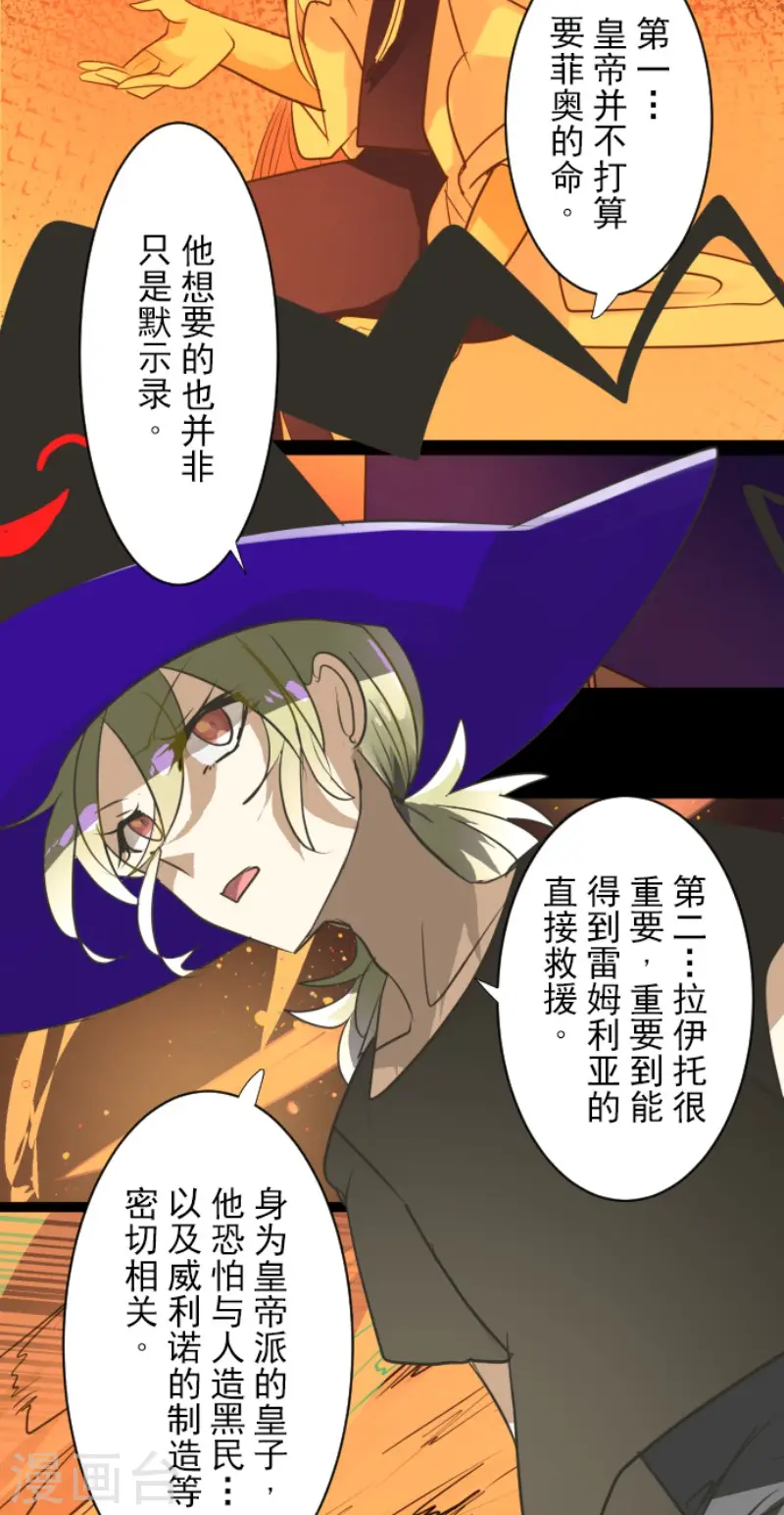 第161话 诱饵计策 第13页