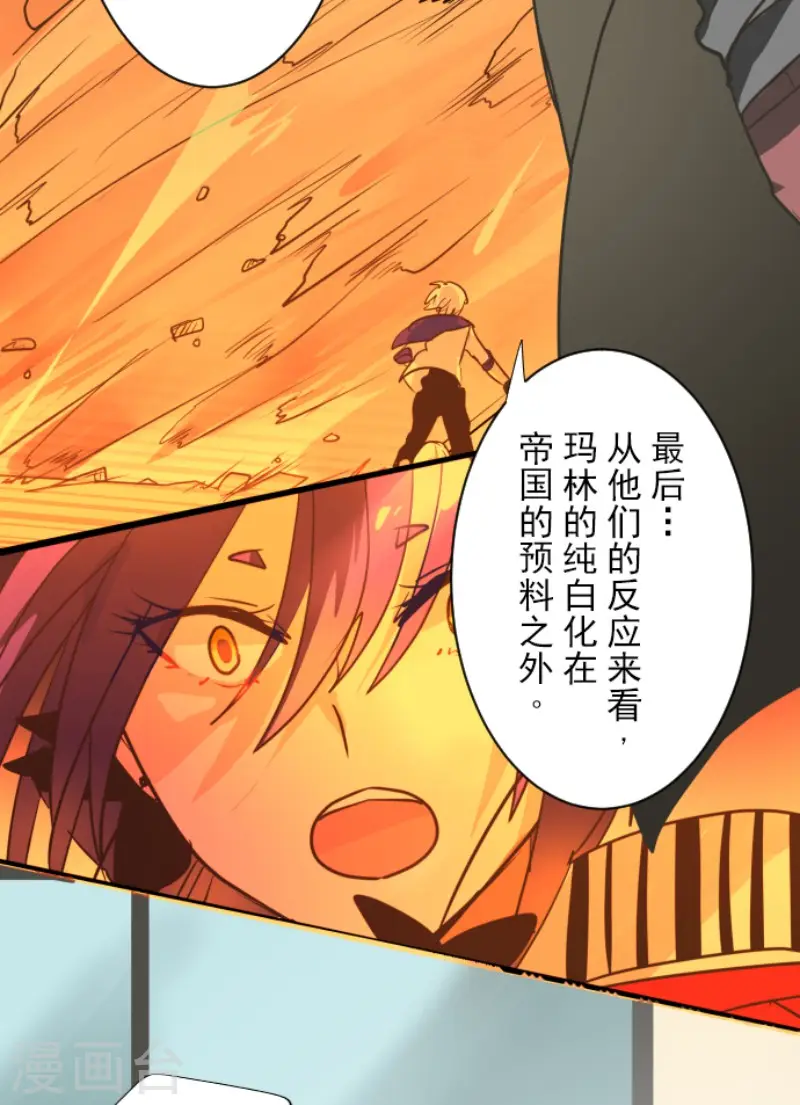 第161话 诱饵计策 第14页