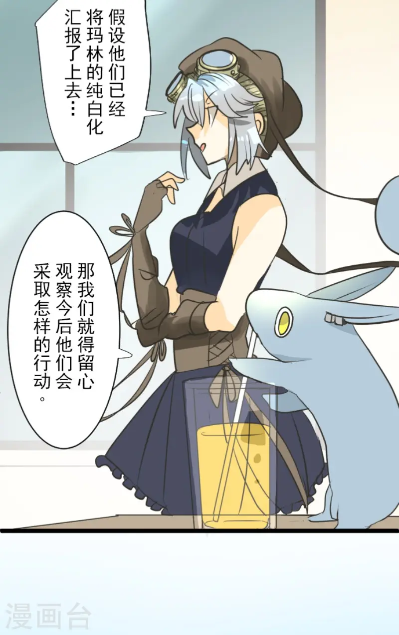 第161话 诱饵计策 第15页