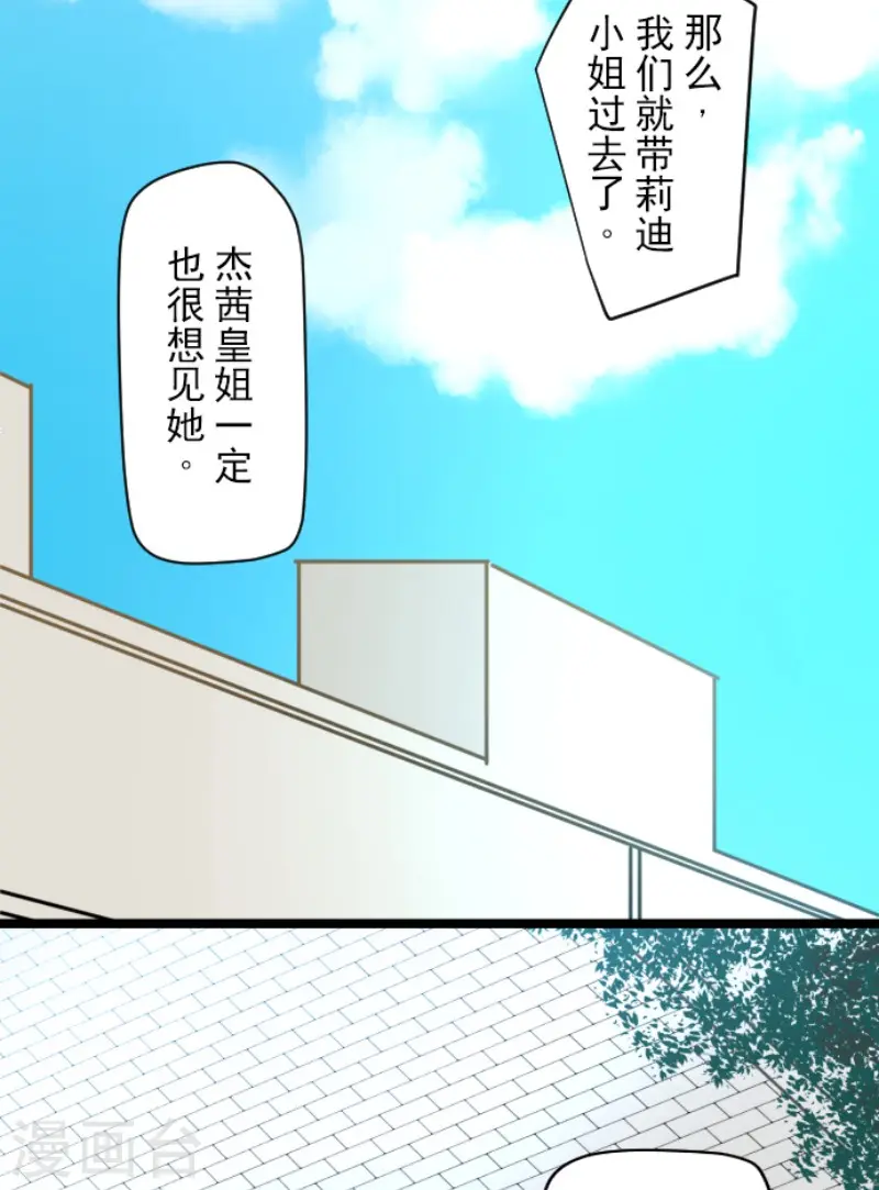 第161话 诱饵计策 第18页