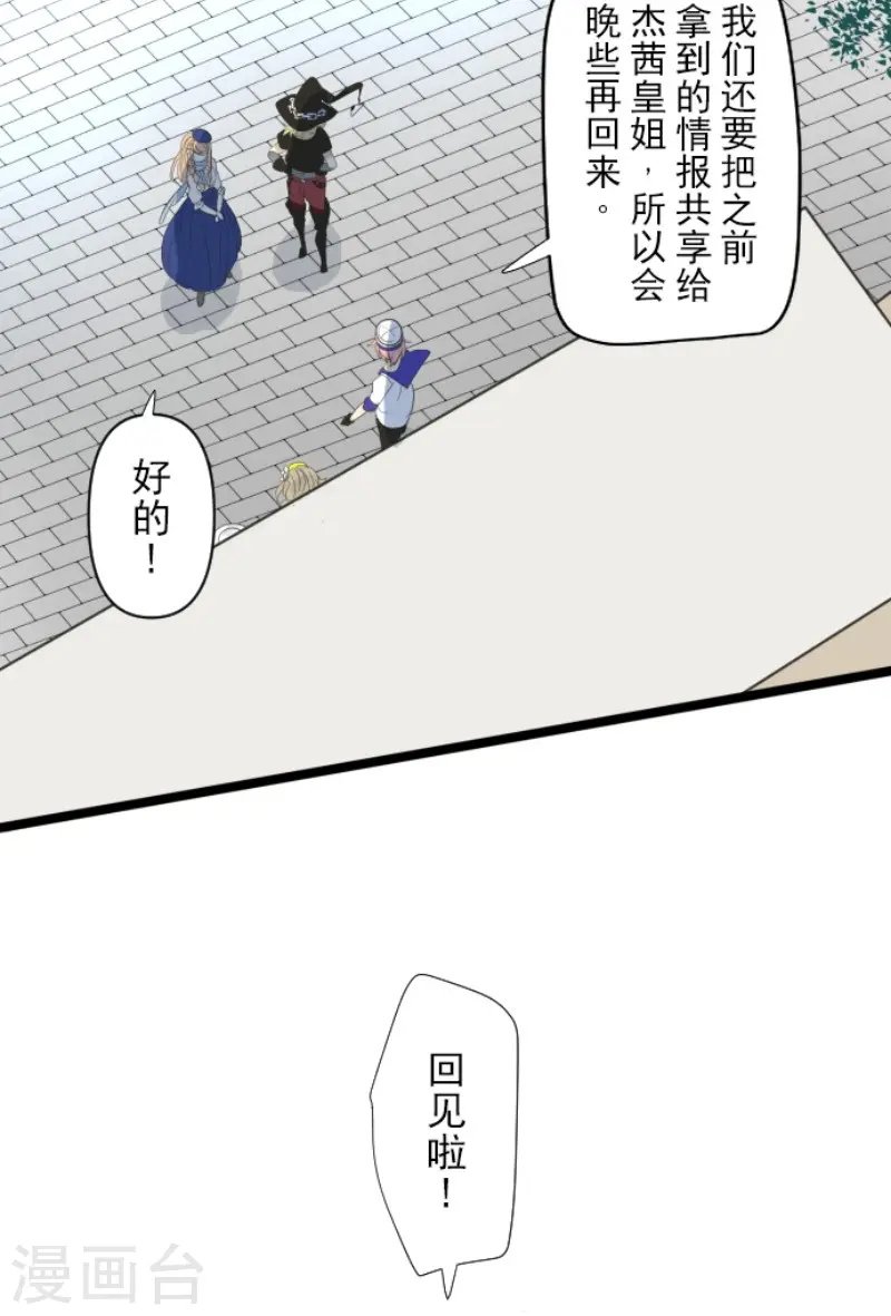 第161话 诱饵计策 第19页
