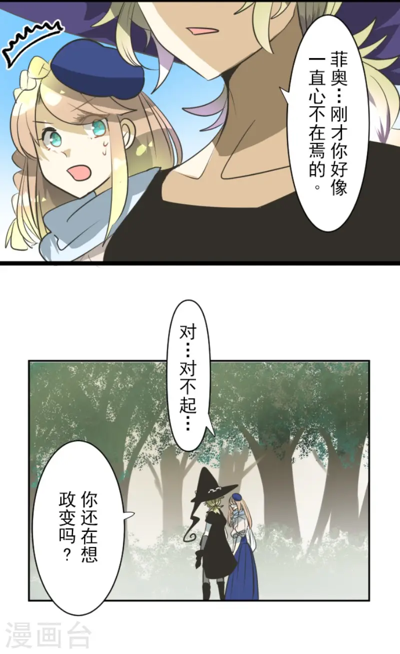 第161话 诱饵计策 第21页