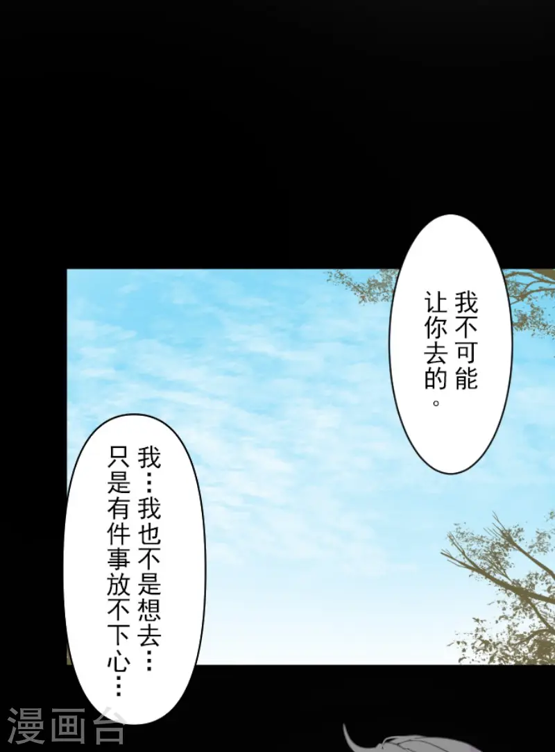 第161话 诱饵计策 第23页