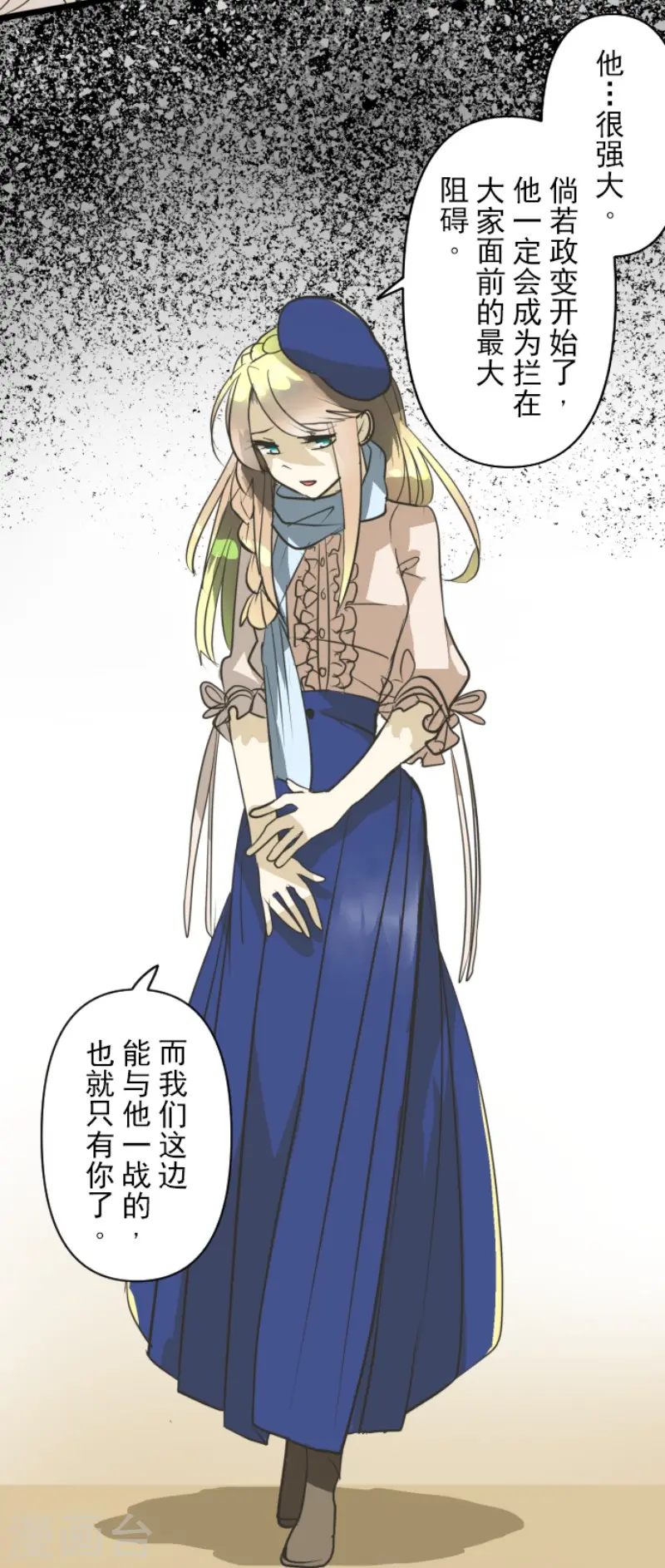 第161话 诱饵计策 第25页