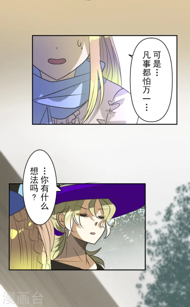 第161话 诱饵计策 第26页