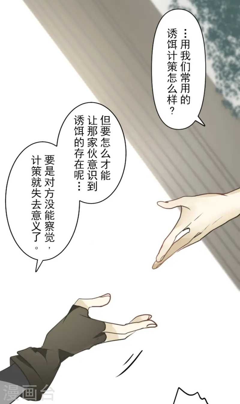 第161话 诱饵计策 第27页