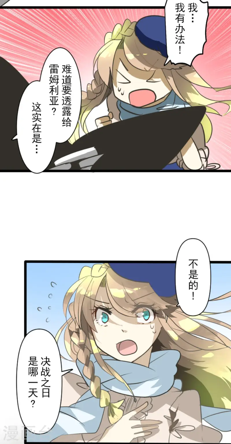 第161话 诱饵计策 第28页