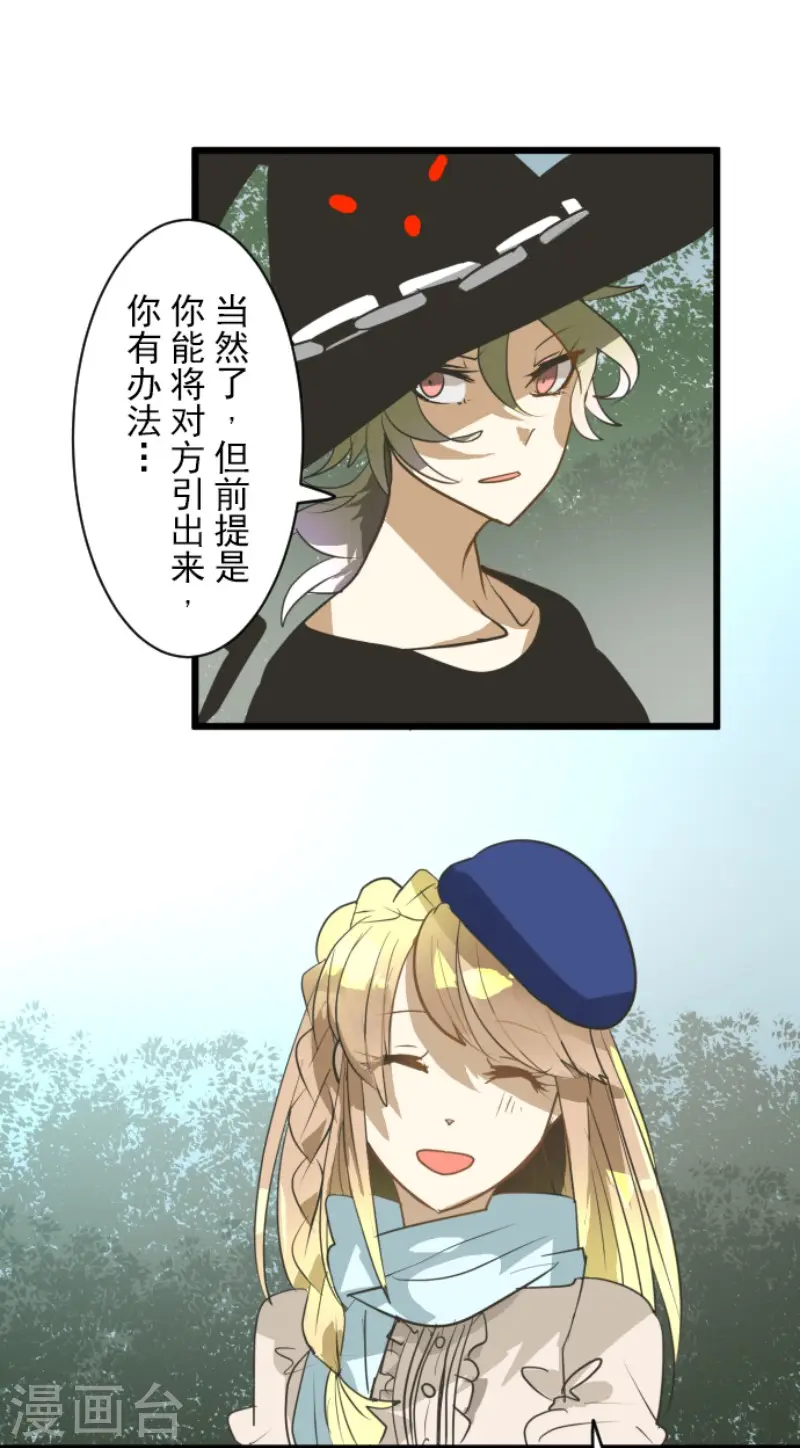 第161话 诱饵计策 第31页