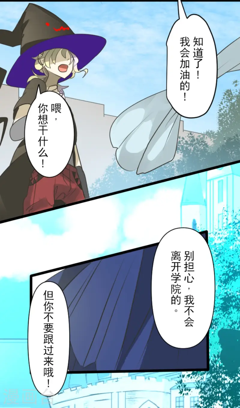 第161话 诱饵计策 第32页