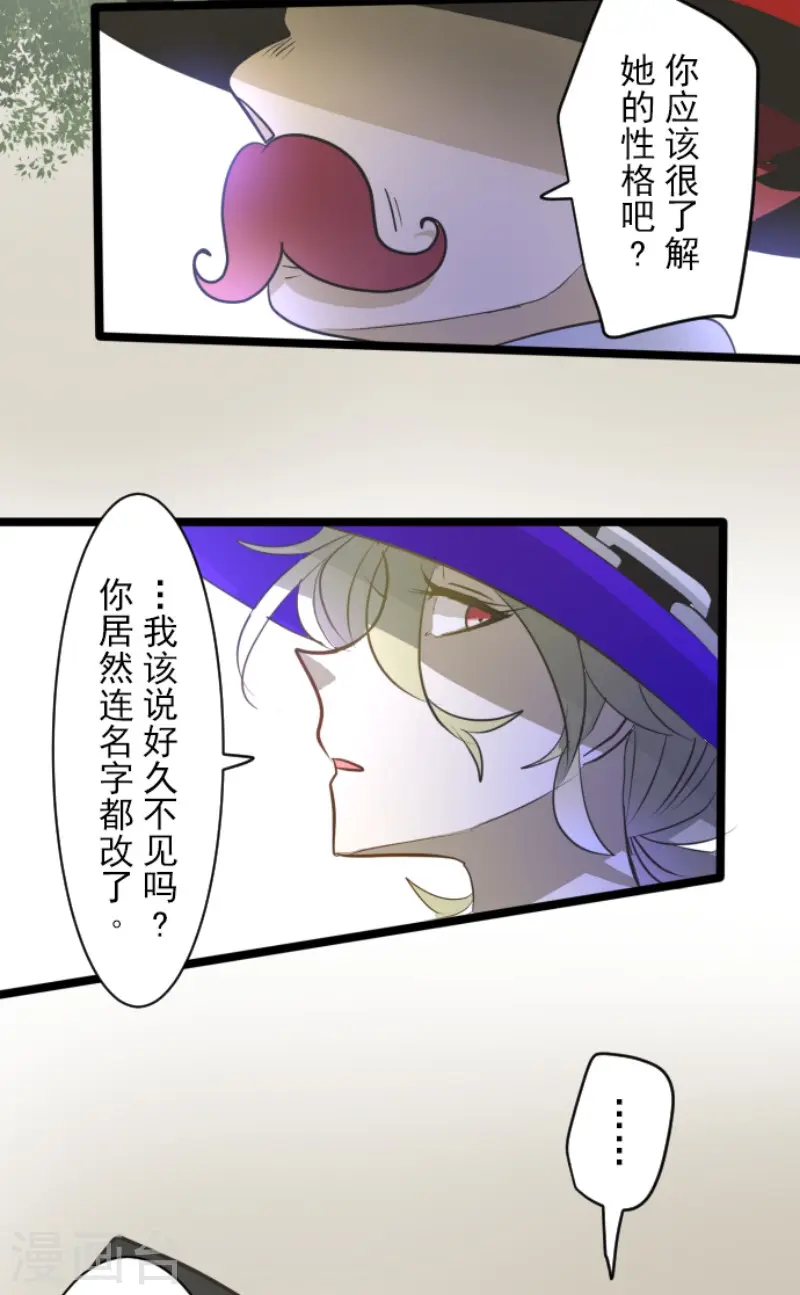 第161话 诱饵计策 第38页