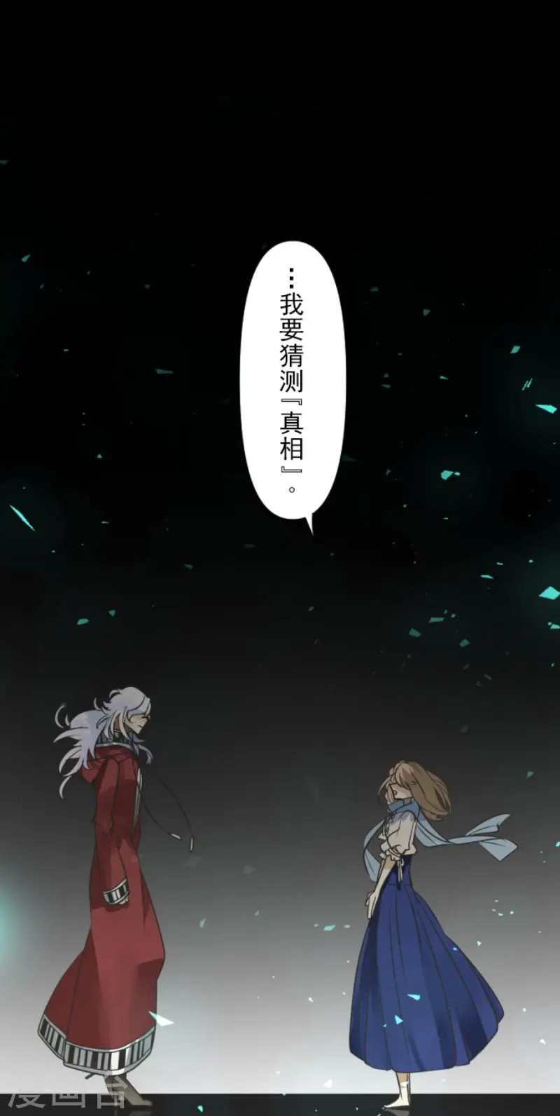 第161话 诱饵计策 第50页