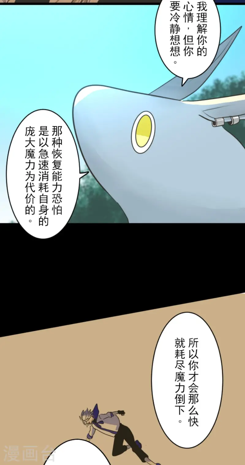 第160话 斯佩萨尔 第18页