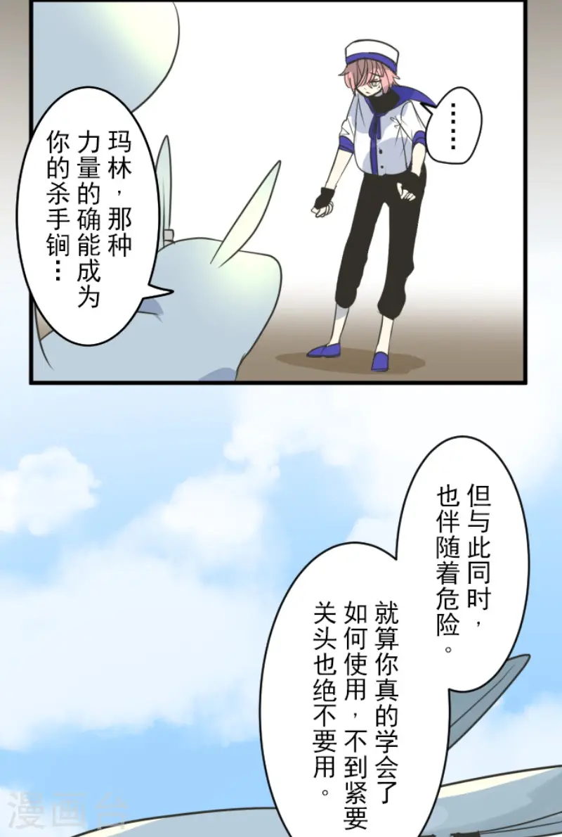 第160话 斯佩萨尔 第21页