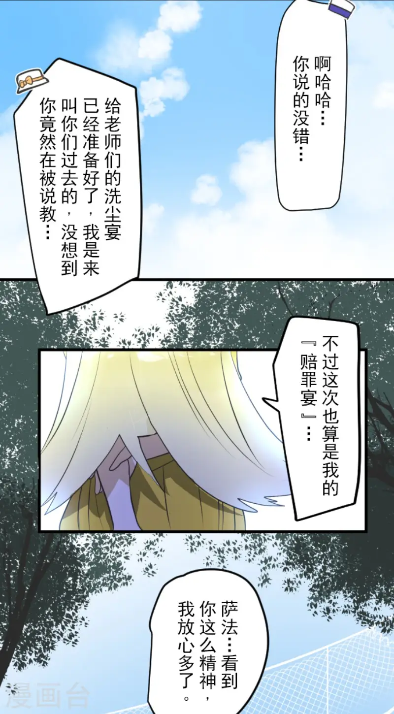 第160话 斯佩萨尔 第24页