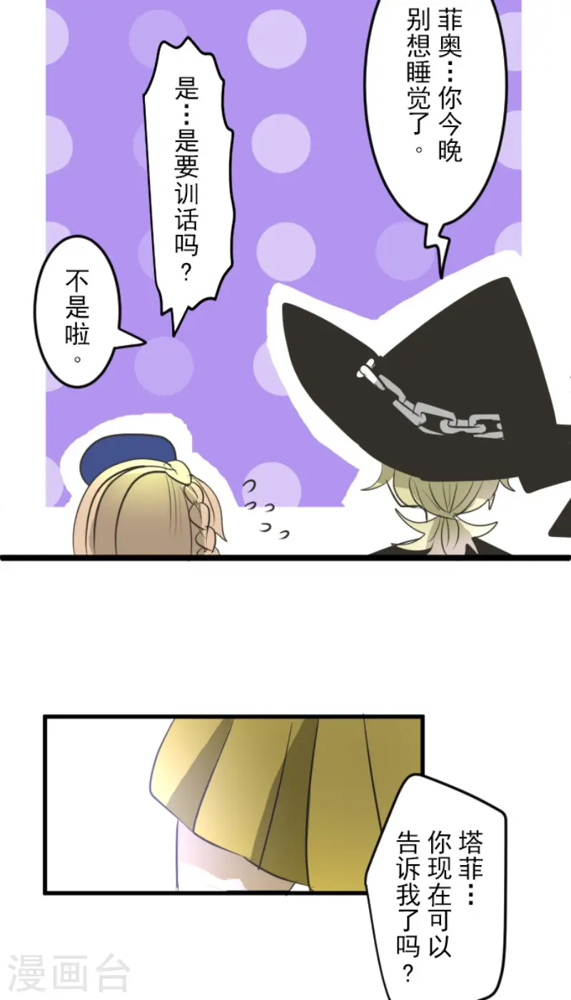 第160话 斯佩萨尔 第31页