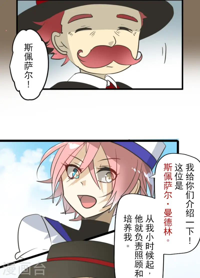 第160话 斯佩萨尔 第39页