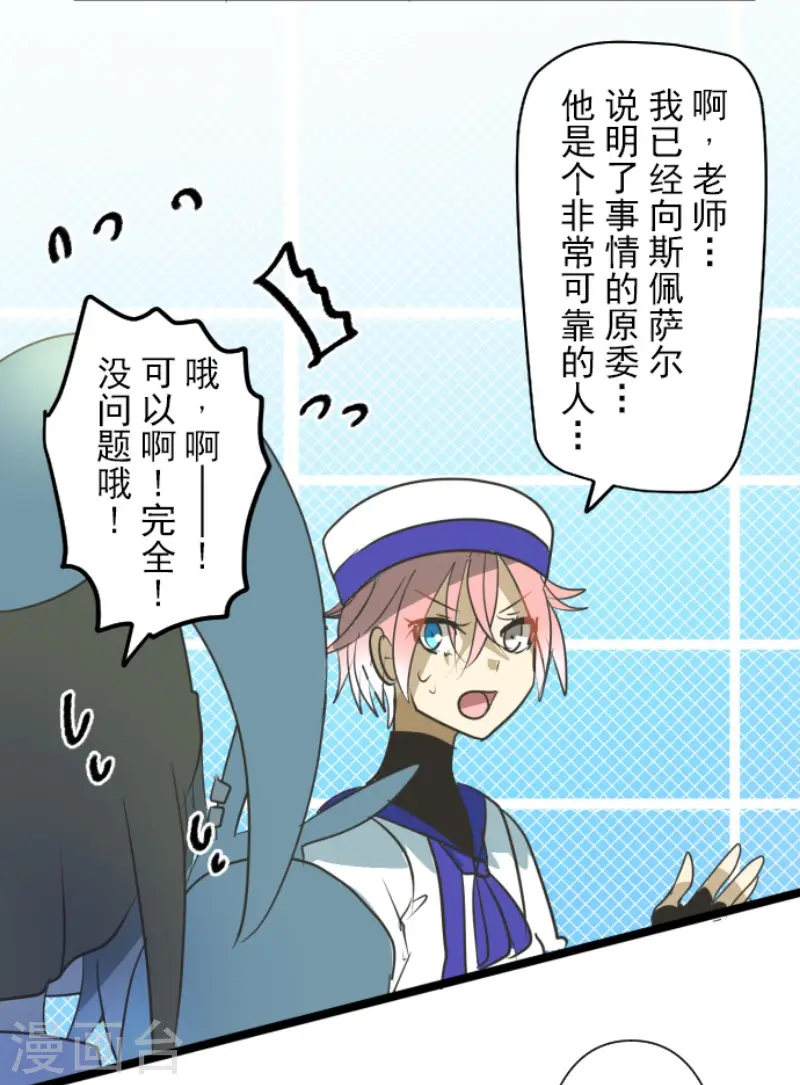第160话 斯佩萨尔 第41页
