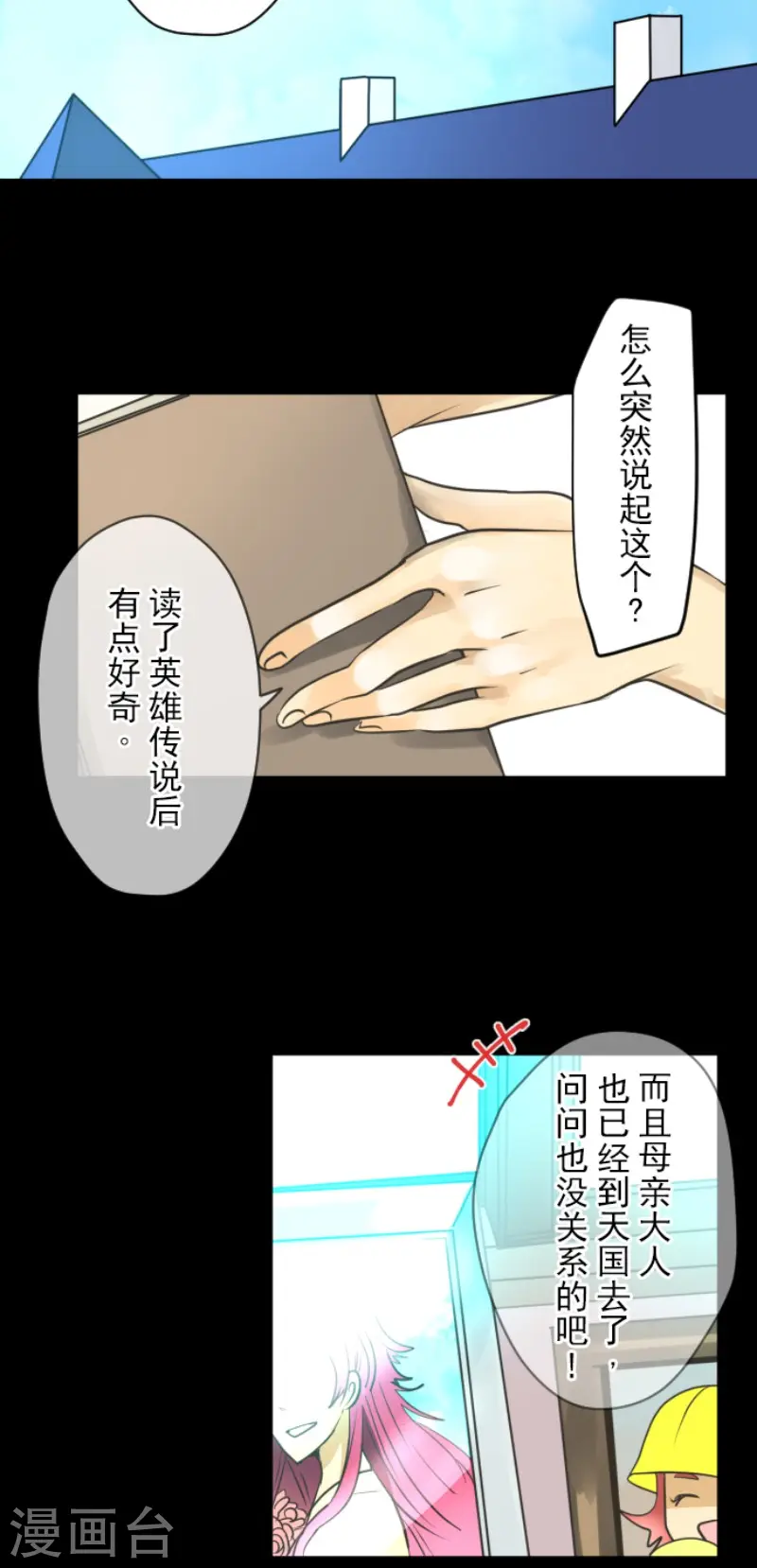 第147话 过去篇21 第4页