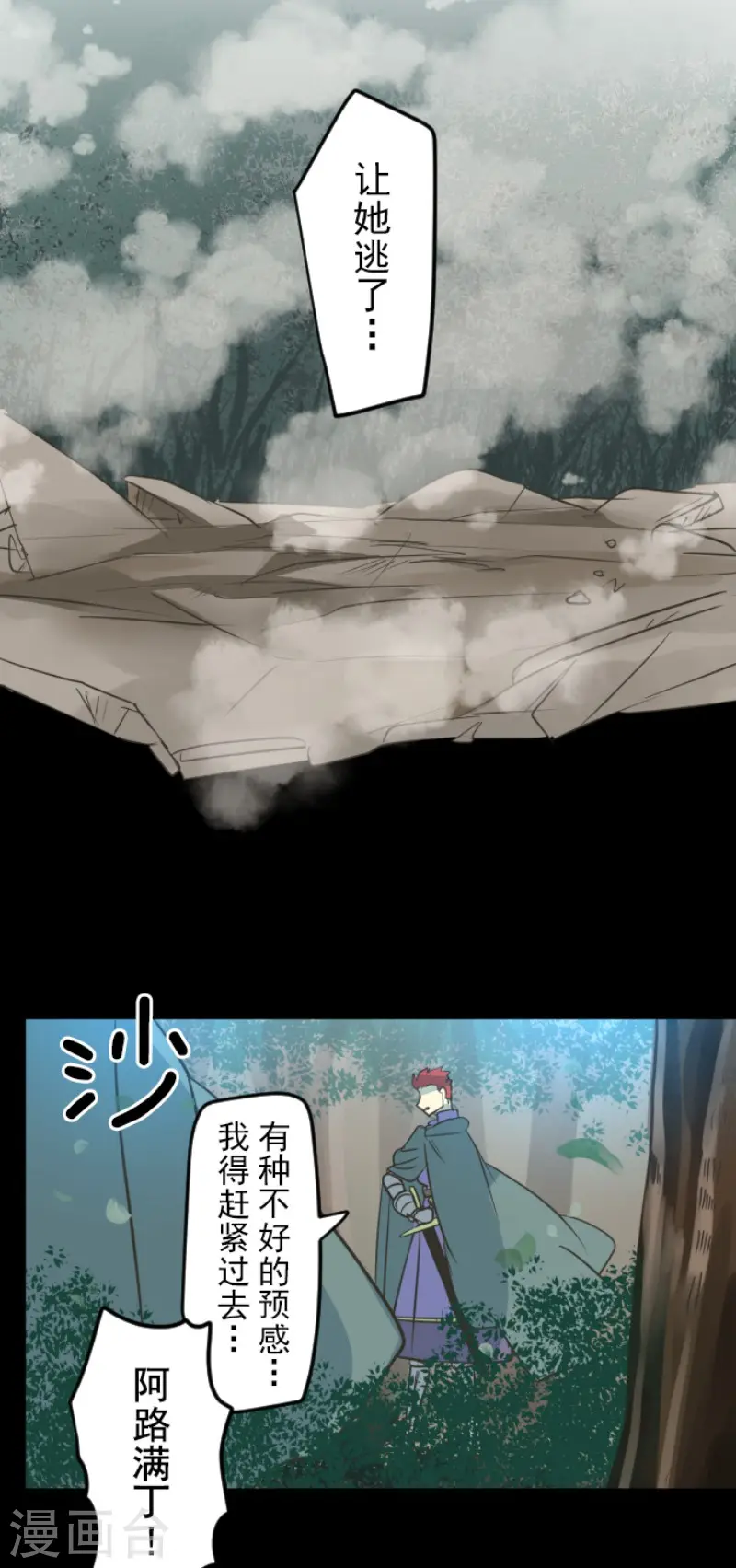 第147话 过去篇21 第38页
