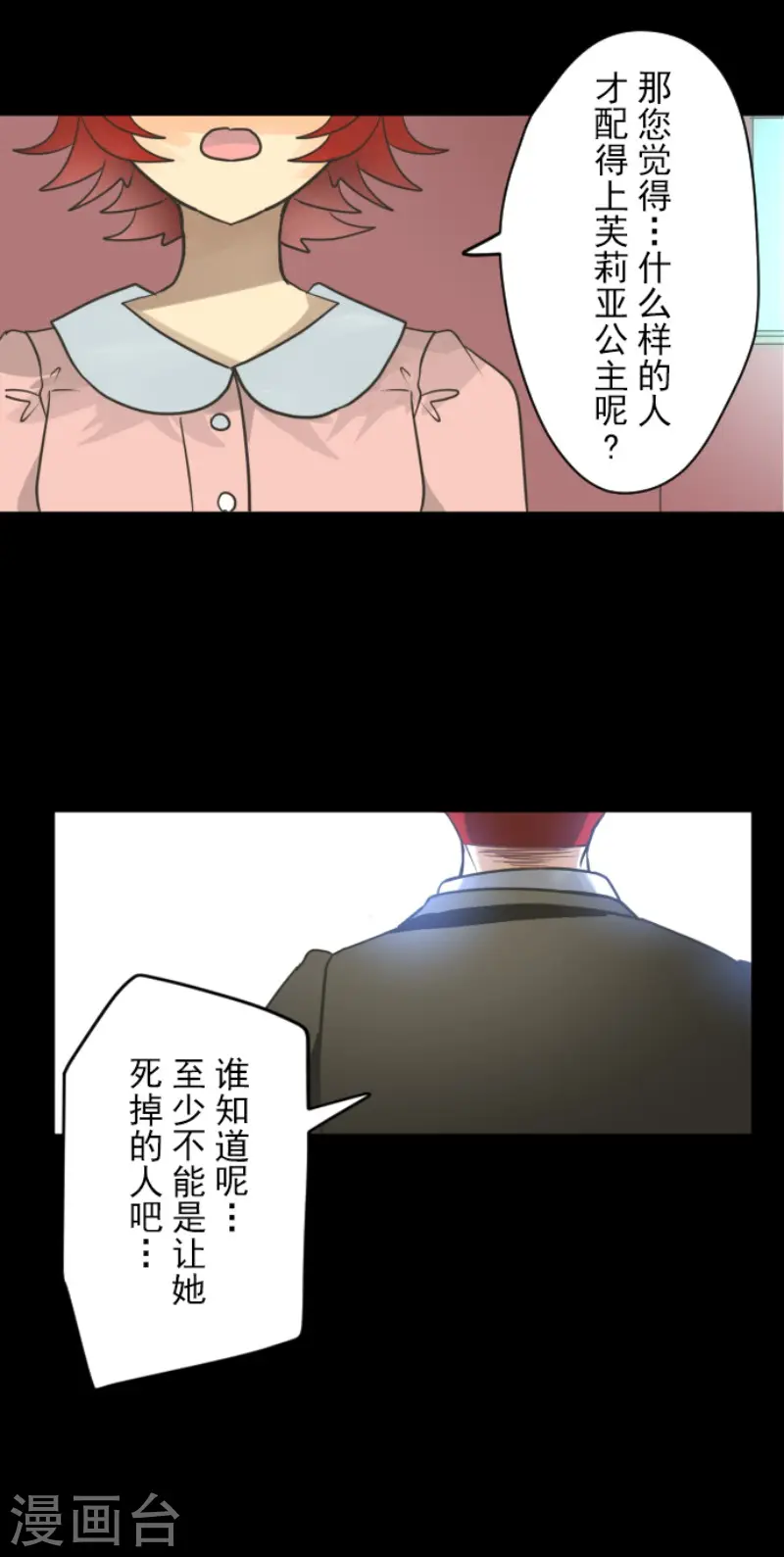 第147话 过去篇21 第46页