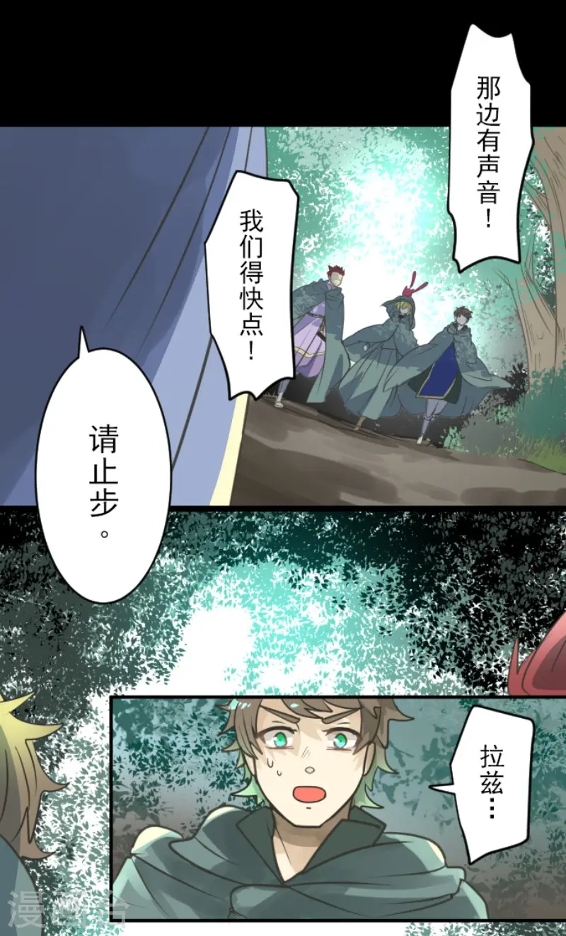 第143话 过去篇20 第3页
