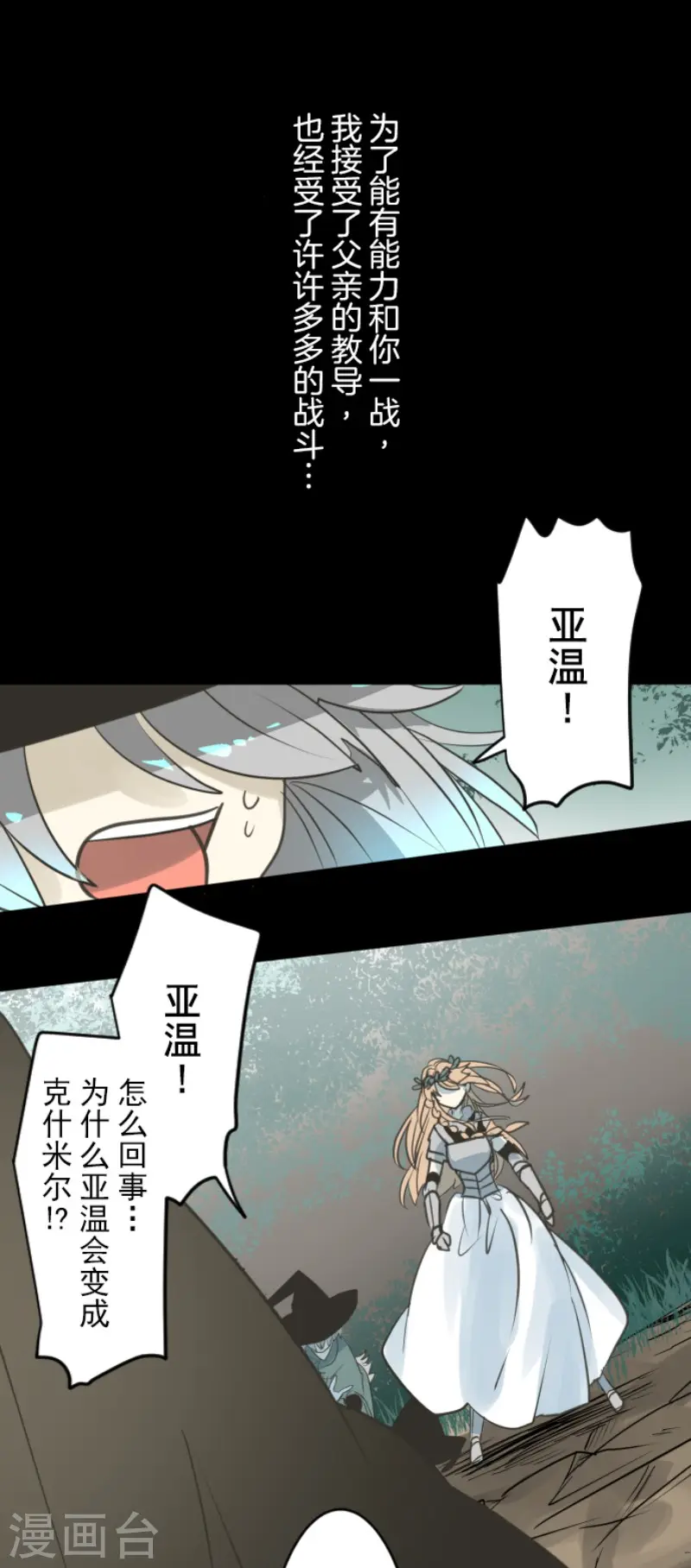 第143话 过去篇20 第5页