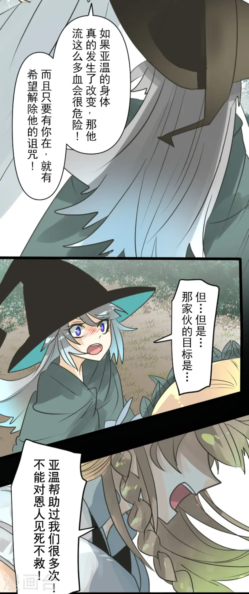 第143话 过去篇20 第8页