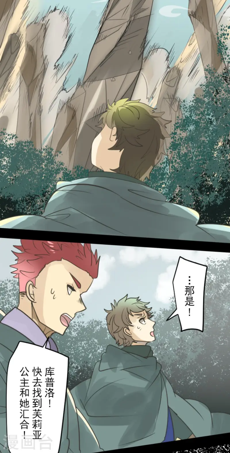 第143话 过去篇20 第18页
