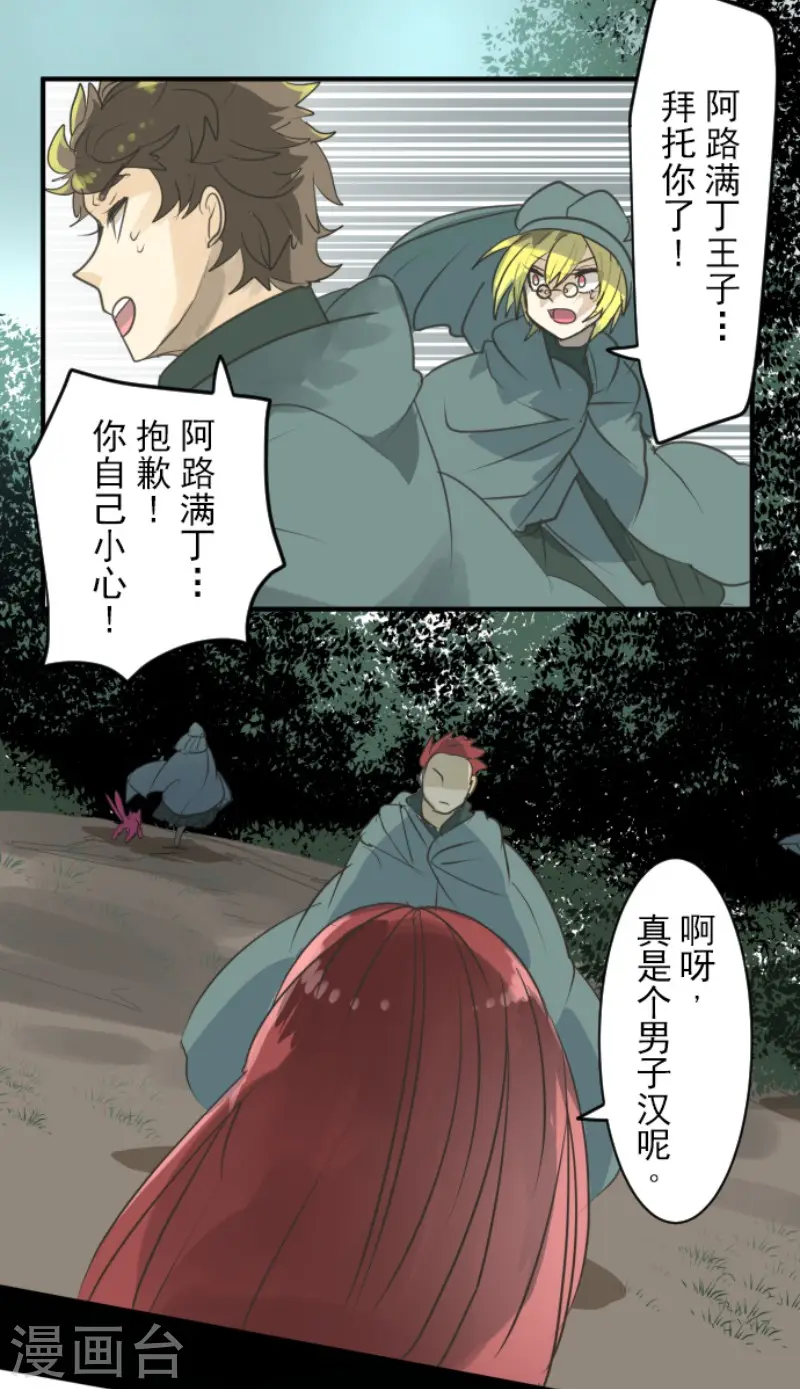 第143话 过去篇20 第20页