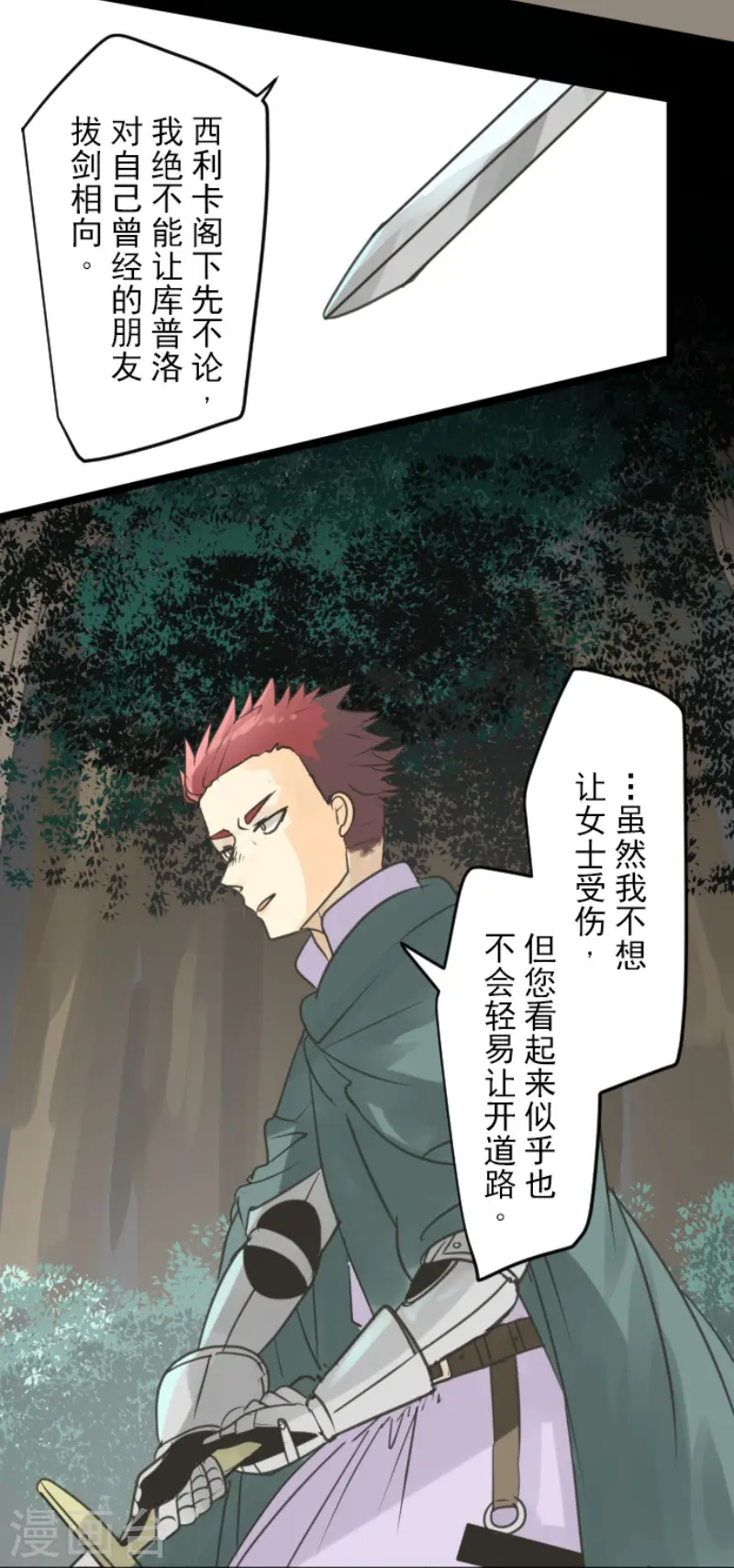 第143话 过去篇20 第21页