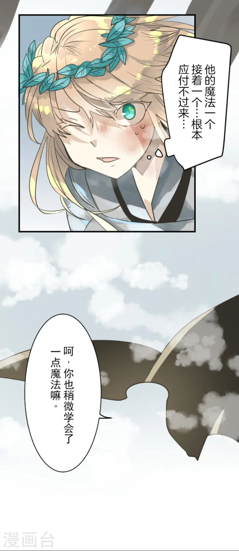第143话 过去篇20 第24页