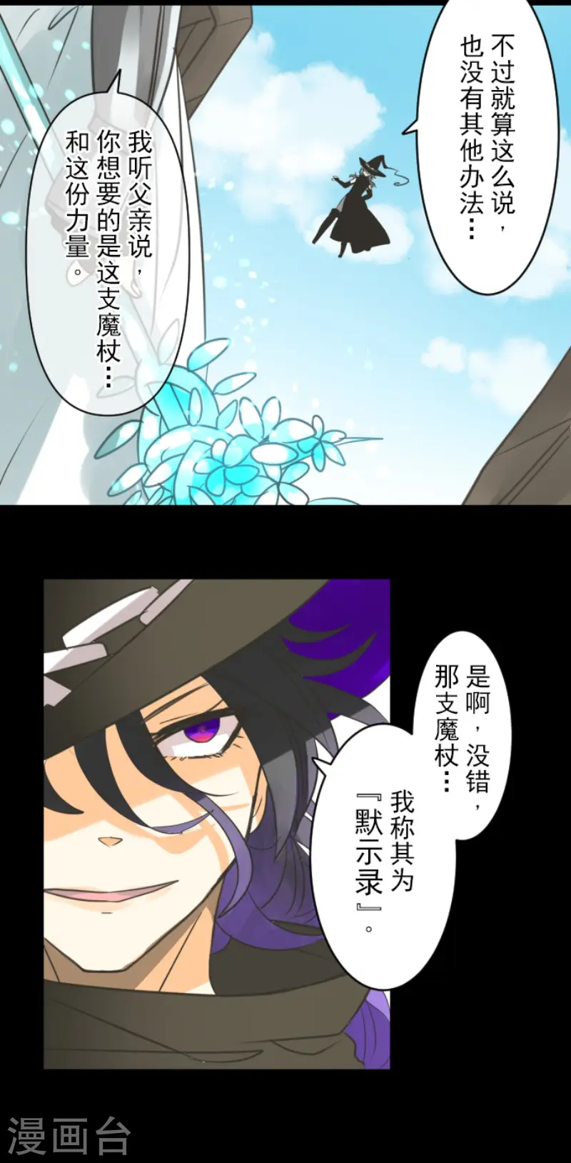 第143话 过去篇20 第26页