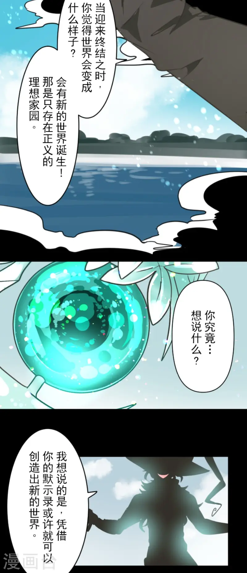 第143话 过去篇20 第28页