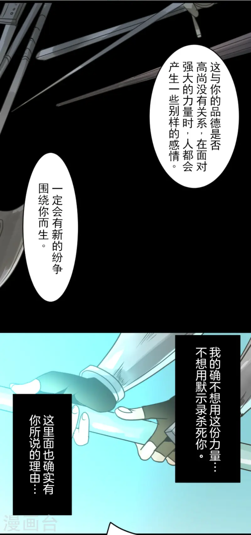 第143话 过去篇20 第37页
