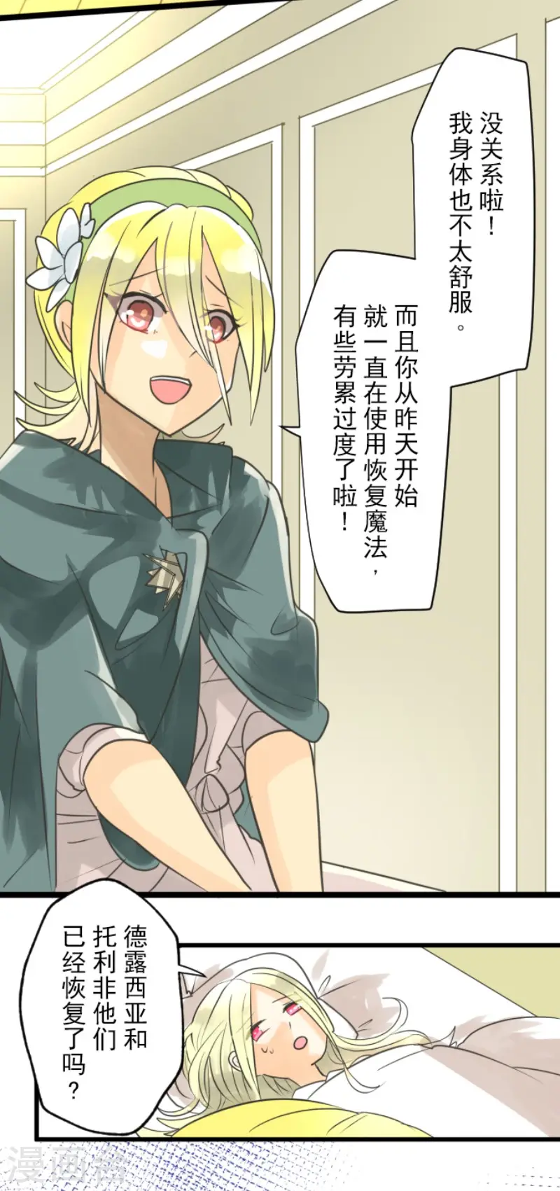 第138话 人间兵器2 第4页