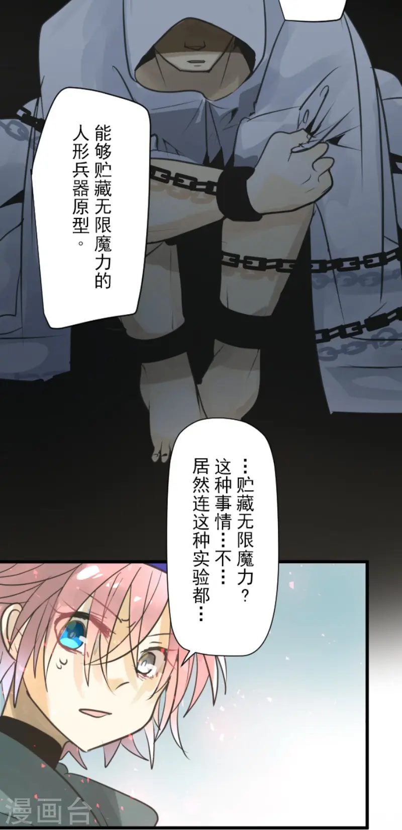 第138话 人间兵器2 第15页