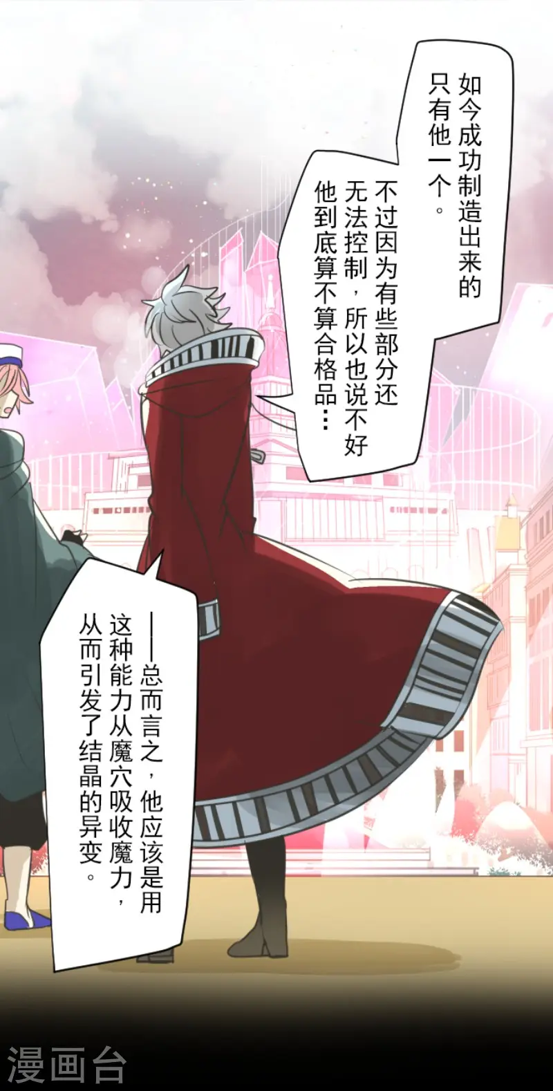 第138话 人间兵器2 第16页