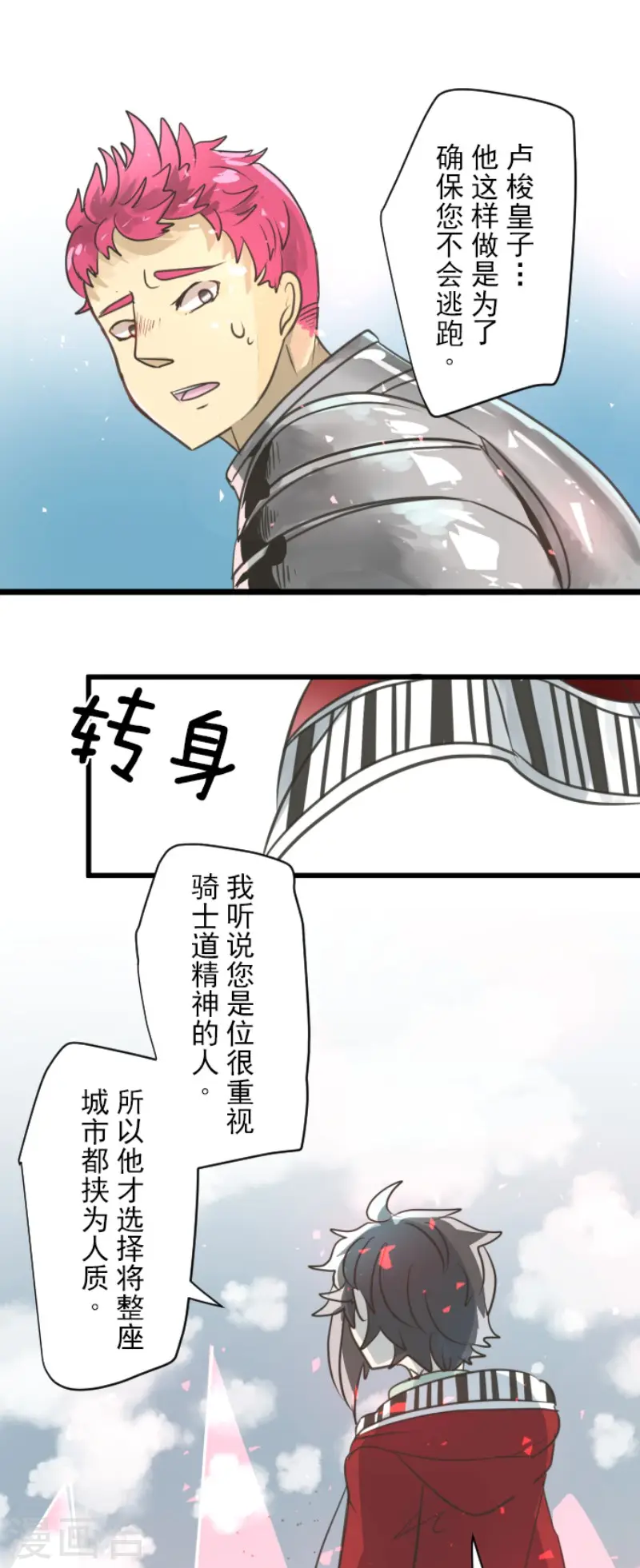 第138话 人间兵器2 第17页