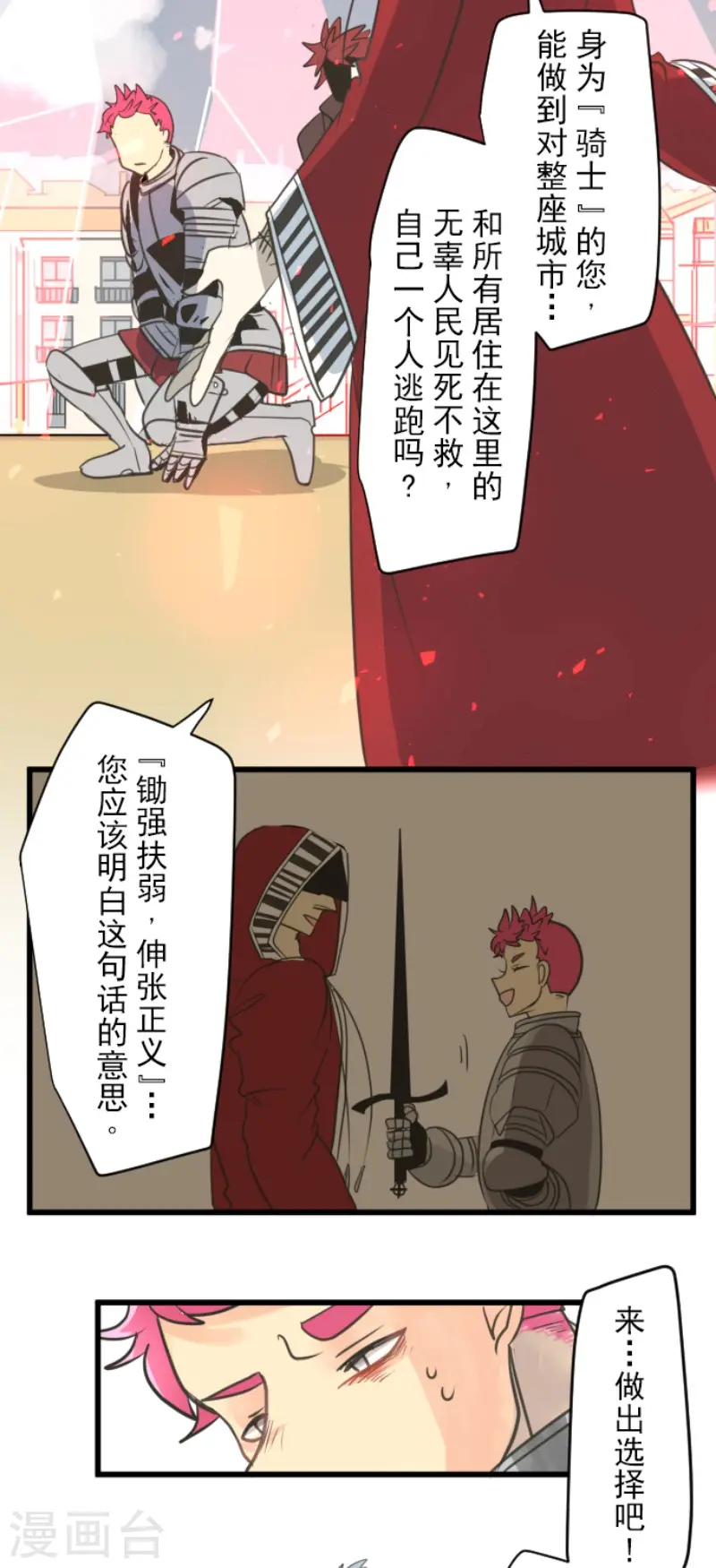 第138话 人间兵器2 第18页