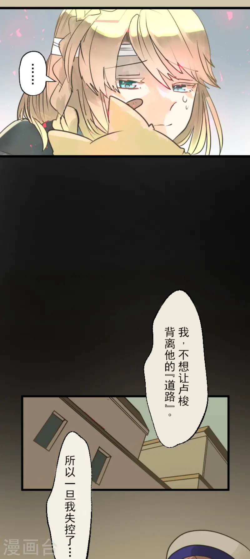 第138话 人间兵器2 第20页
