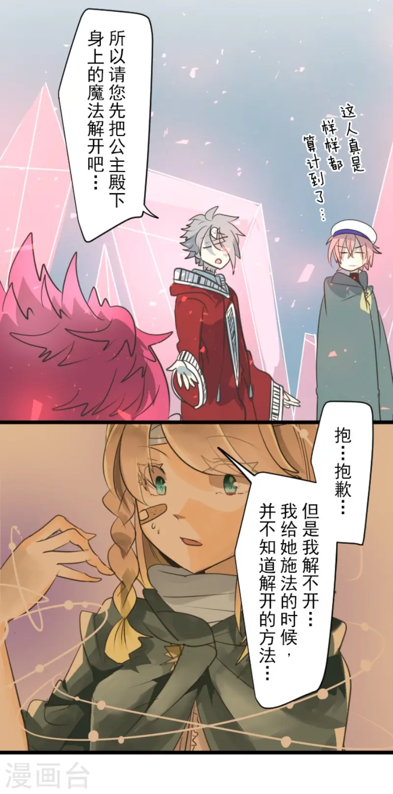 第138话 人间兵器2 第23页