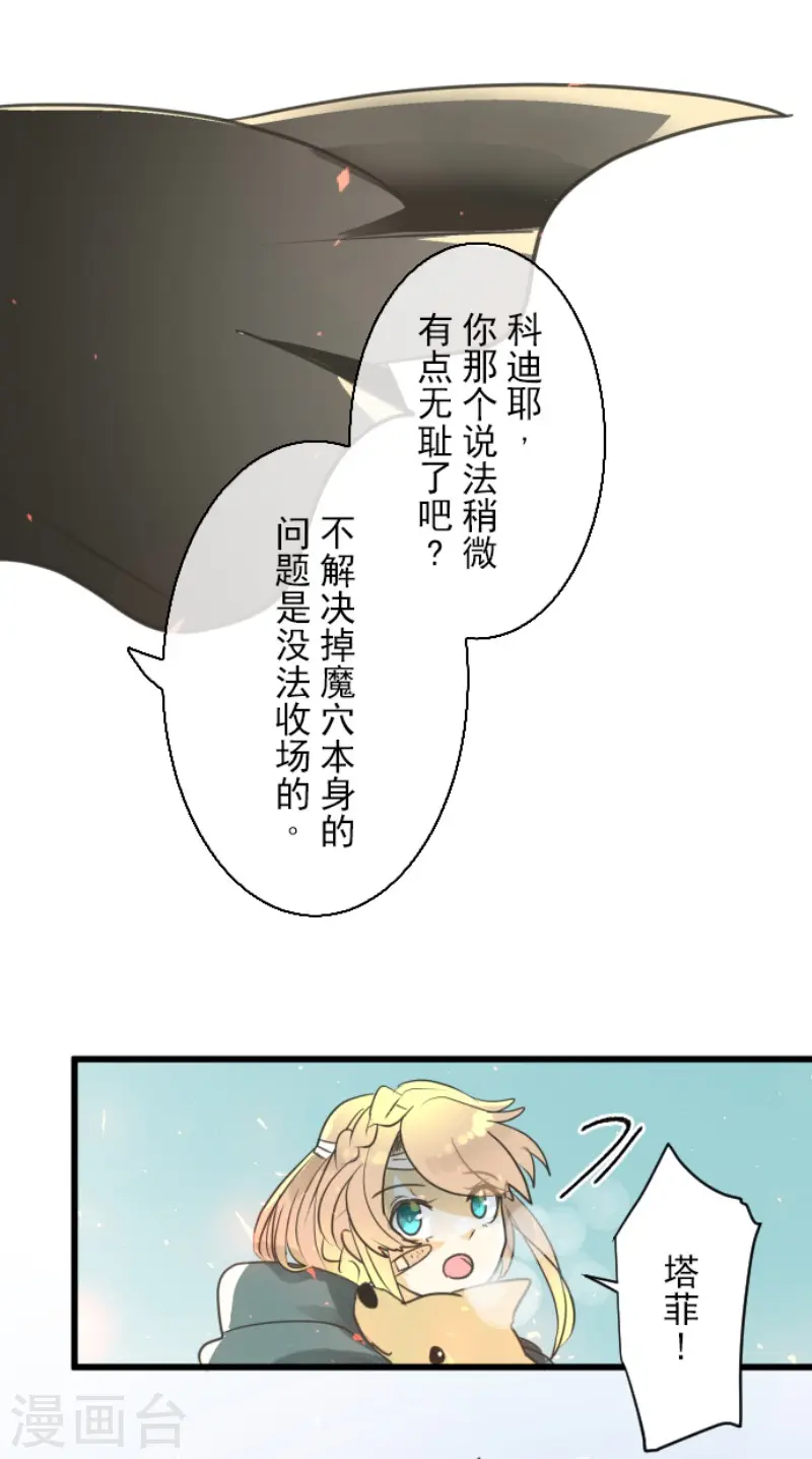 第138话 人间兵器2 第25页
