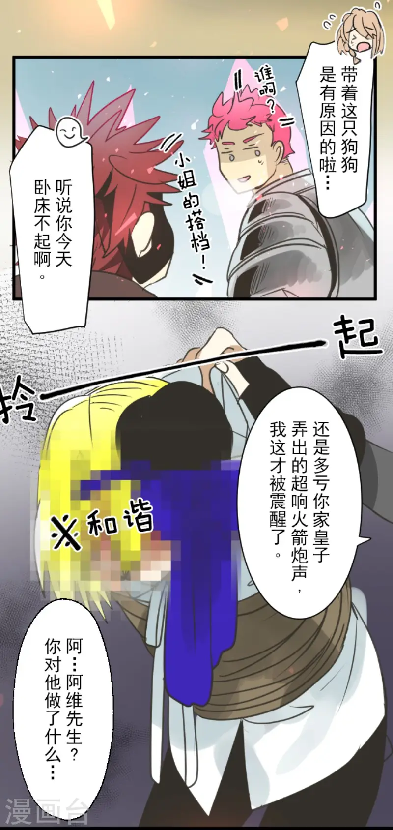 第138话 人间兵器2 第27页