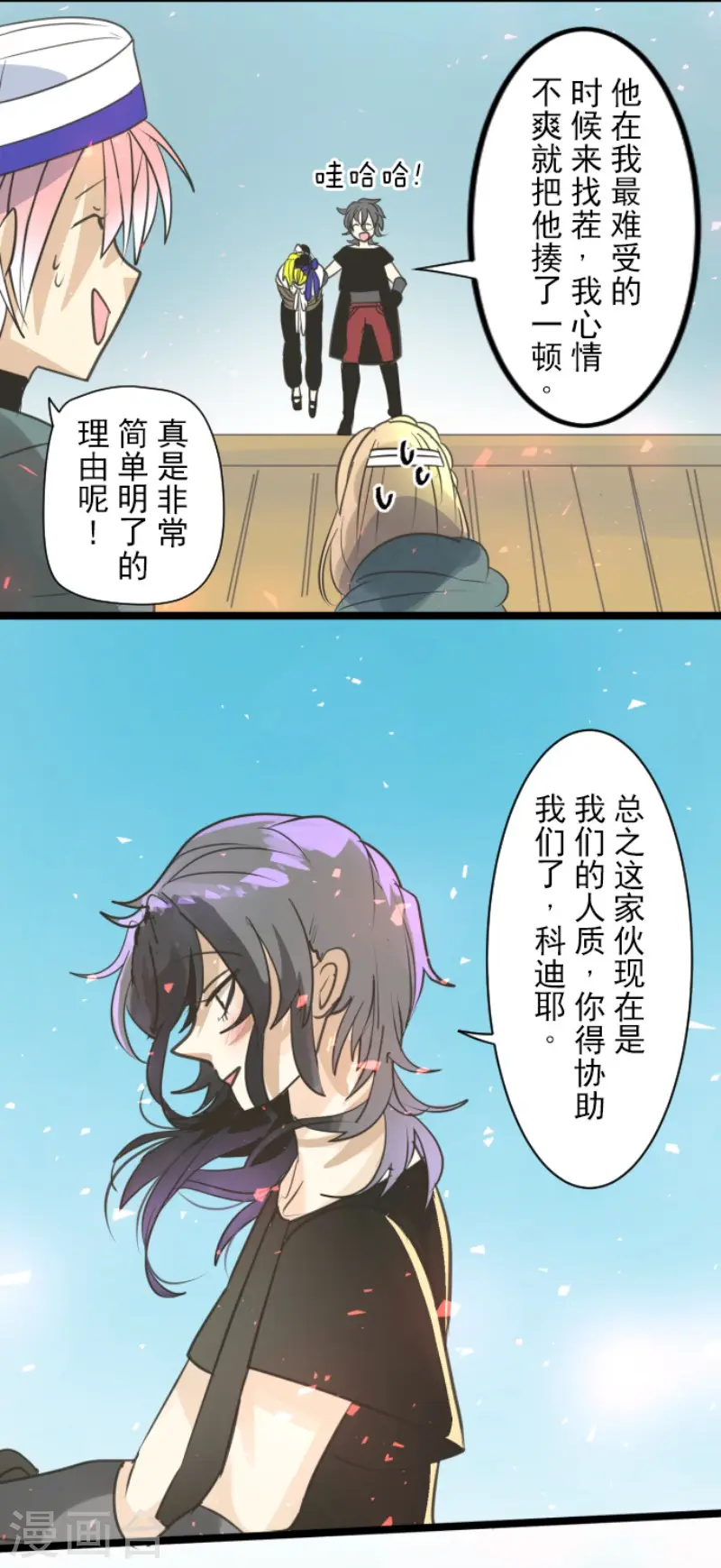 第138话 人间兵器2 第28页