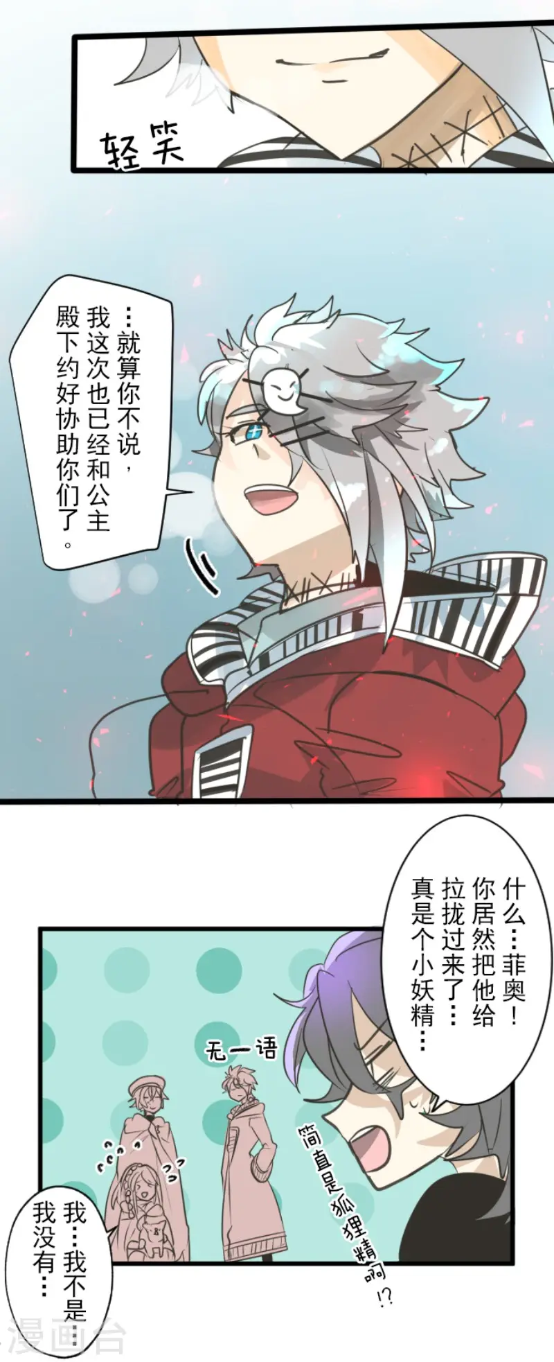 第138话 人间兵器2 第29页