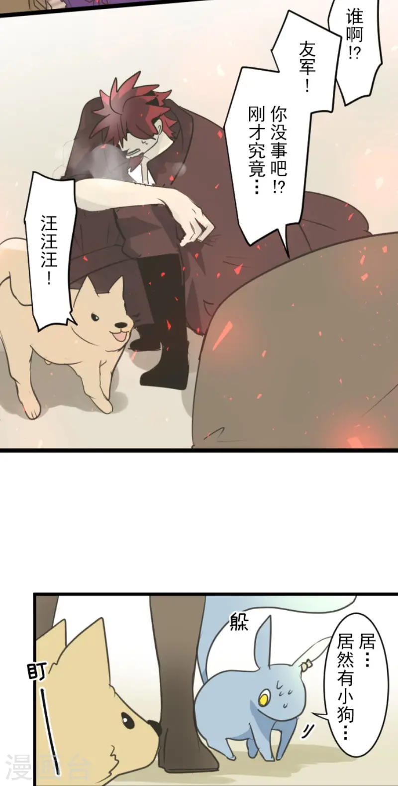 第138话 人间兵器2 第32页
