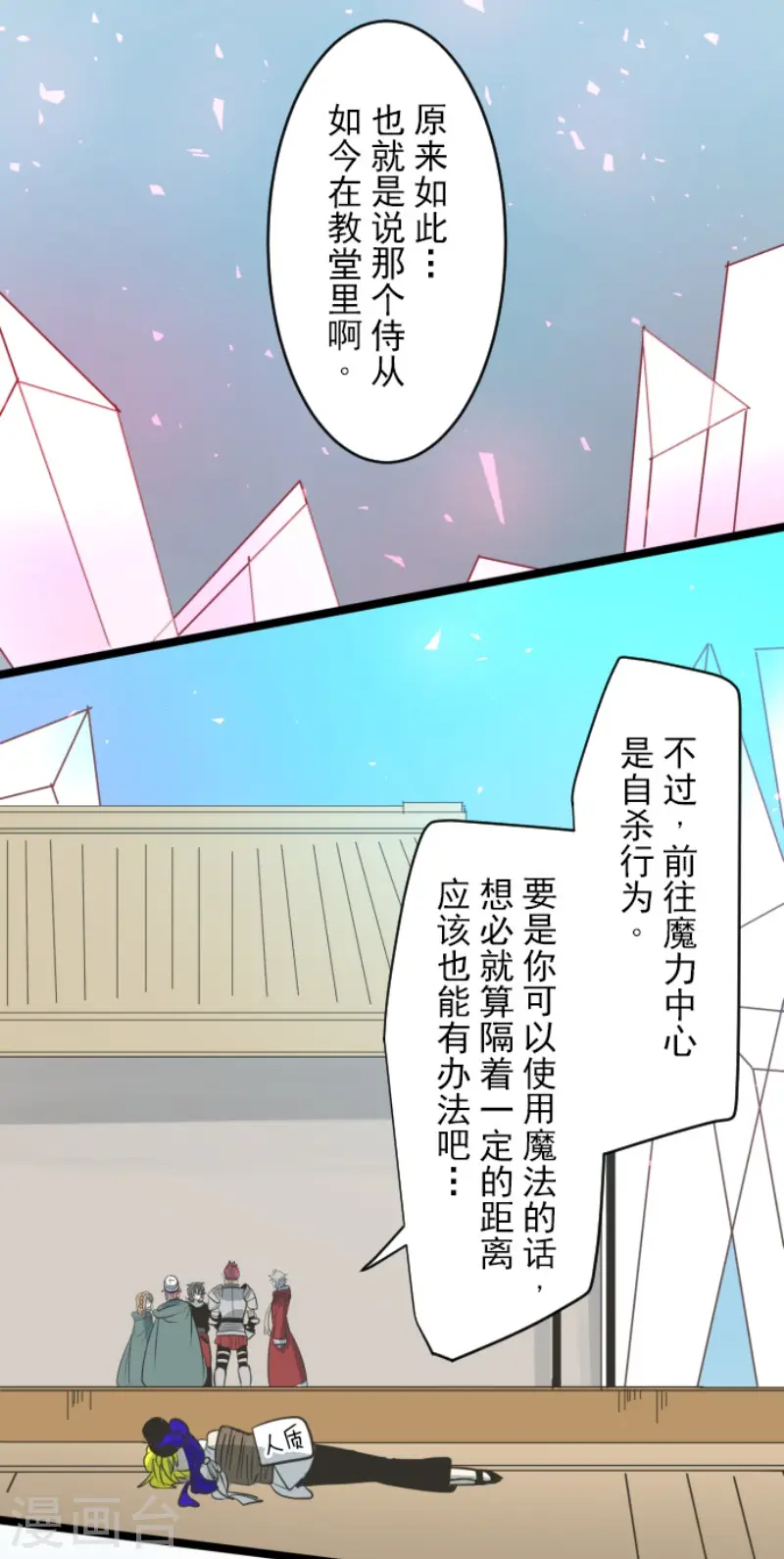 第138话 人间兵器2 第35页