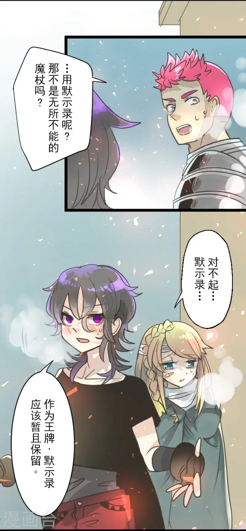 第138话 人间兵器2 第37页